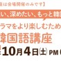 10月4日(土曜日)に三省堂めくる塾で講座します！