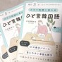 『毎日5分 スキマ時間に覚えるひと言韓国語』発売開始！